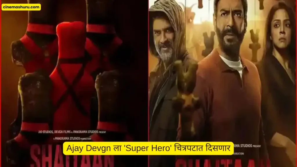 Ajay Devgn ला 'Super Hero' चित्रपटात दिसणार